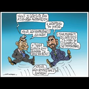 Σκίτσο της Εφ.Συν. [Π.Ζερβός 23.11.2024]